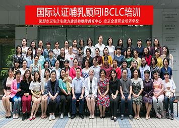 14岁女生被操视频国际认证泌乳顾问IBCLC培训学员在深圳卫