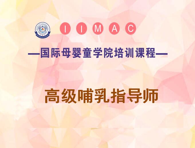 肏逼视频免费看电影母乳喂养指导师培训-母乳喂养指导师培训班-北京金童培训学校