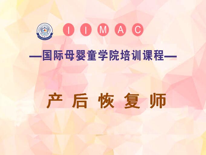产色鬼草逼视频网后康复师培训-产后康复师培训班-产后恢复师培训多少钱-北京金童学校
